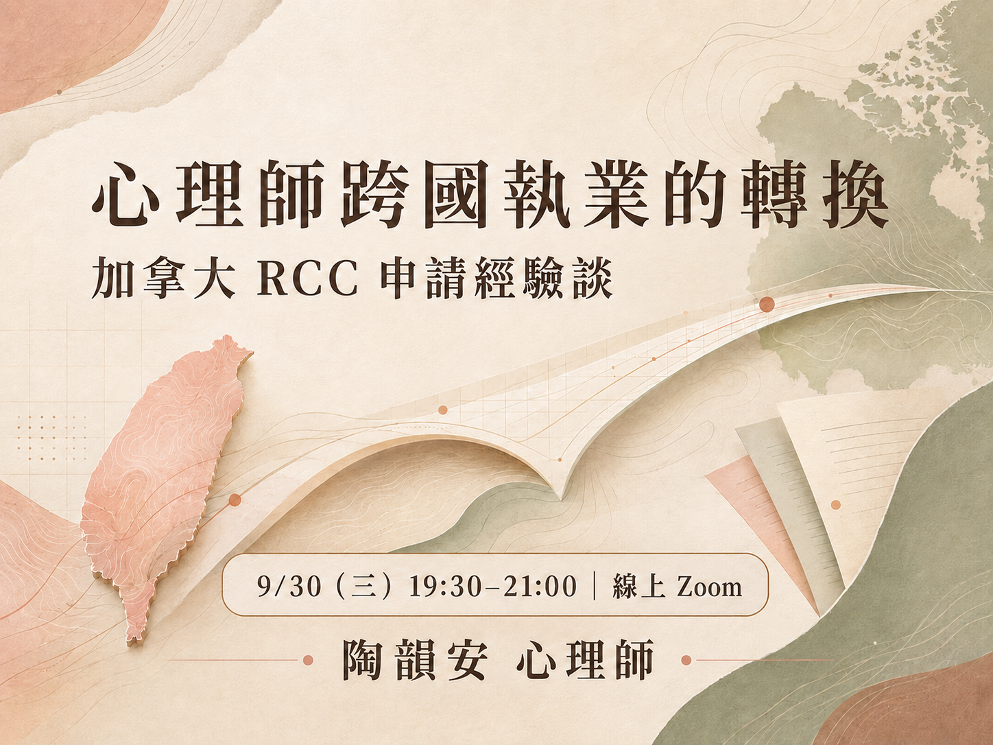 Ann Tao's online talk about transferring a Taiwan counselling credential to the BC RCC designation